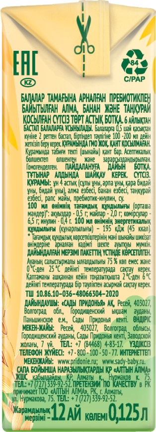 Кашка безмолочная 4 злака с яблоком, бананом и малиной - Кашки - Сады ...